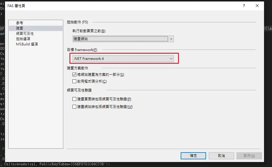 Visual Studio 專案屬性中將「目標 Framework」改為 .NET Framework 4 的設定畫面