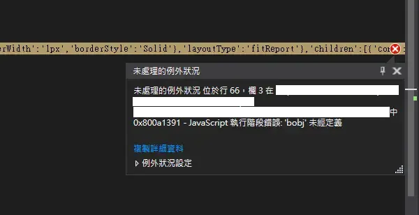 本機偵錯時跳出 JavaScript 執行階段錯誤的對話框