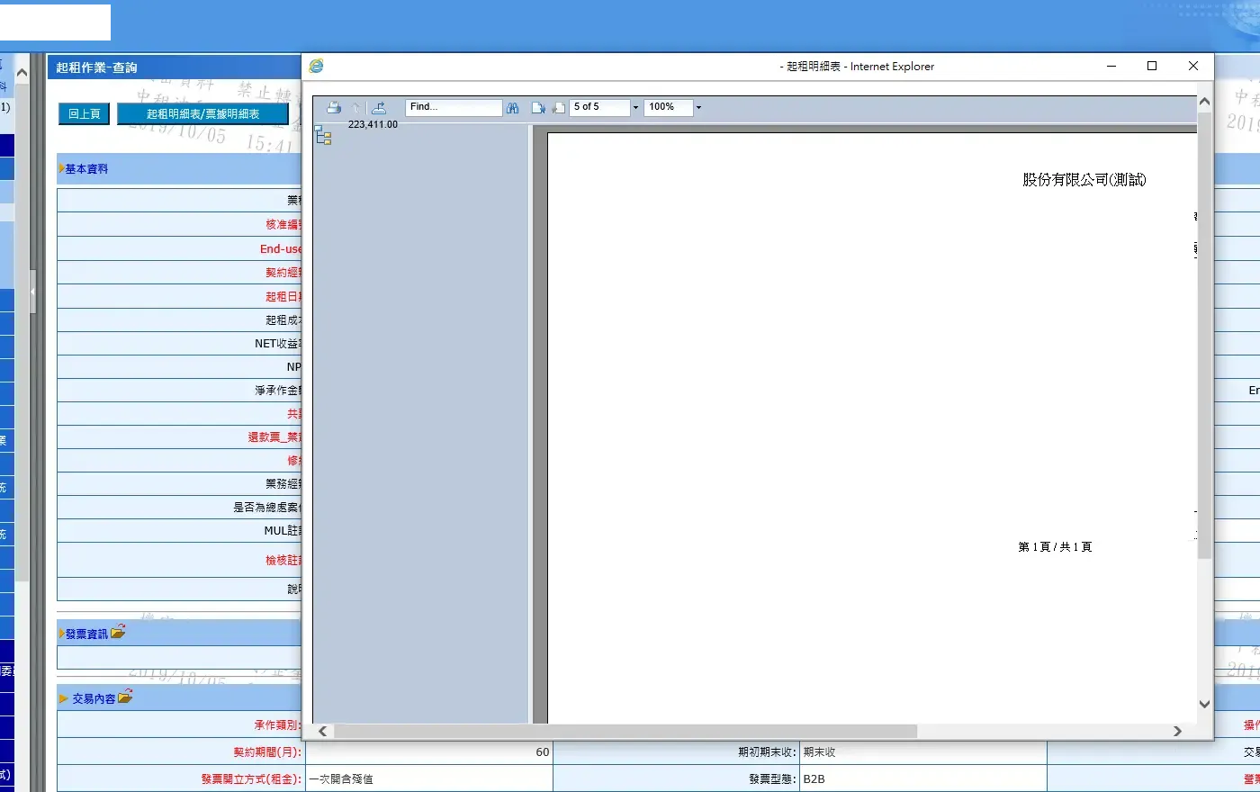 加入 crv.js 後成功顯示水晶報表的畫面