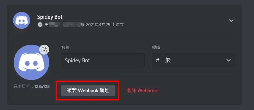 命名 Webhook 後點擊「複製 Webhook 網址」的位置