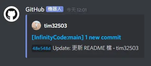 Discord 頻道收到 GitHub 推送的 commit 通知訊息